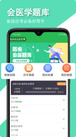 ҽѧAPP׿ v1.0.0ͼ3