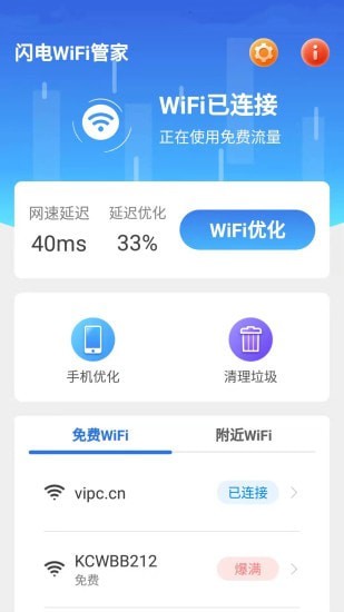 WiFiܼAPPͻ v1.6.6ͼ4