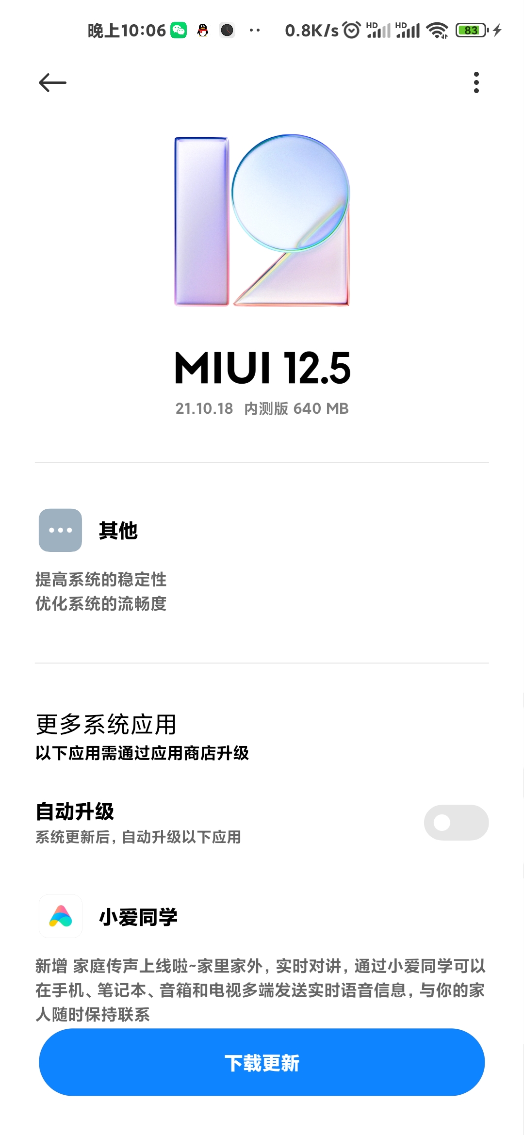 MIUI12.5 21.10.18ʽͼ3