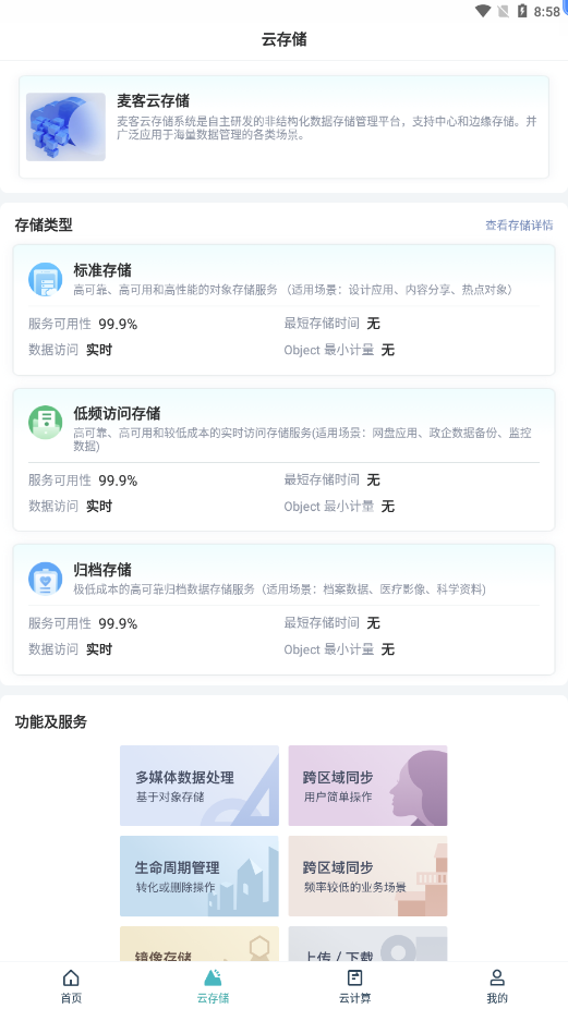 ʹ洢APPذװ׿ v1.0.0ͼ1