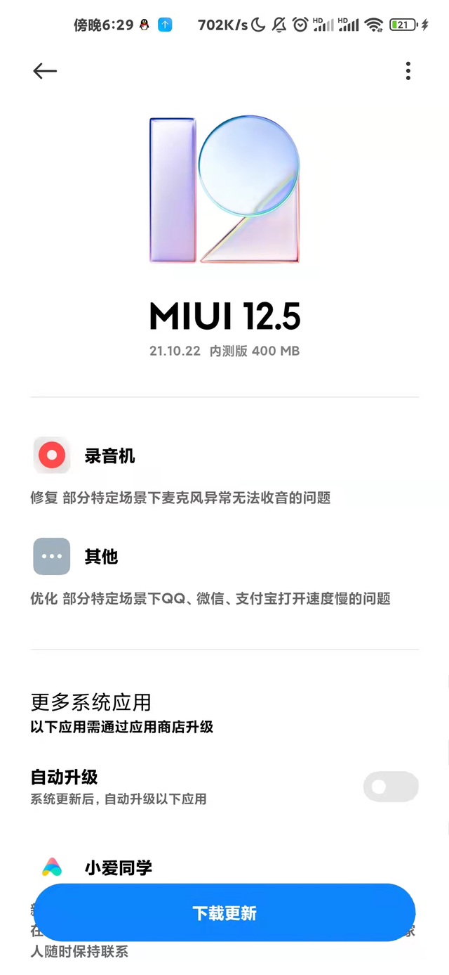 MIUI12.5 21.10.22ϵͳͼ3