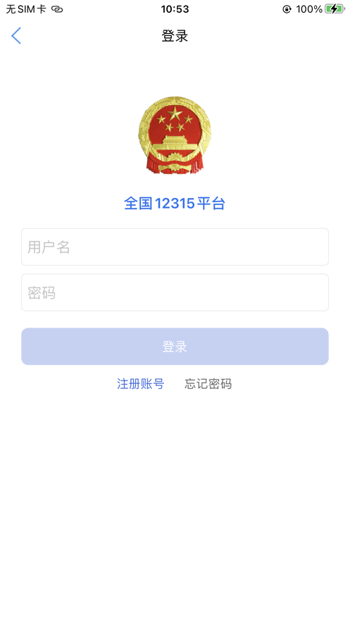 ȫ12315ƽ̨appֻ v3.4.6ͼ4