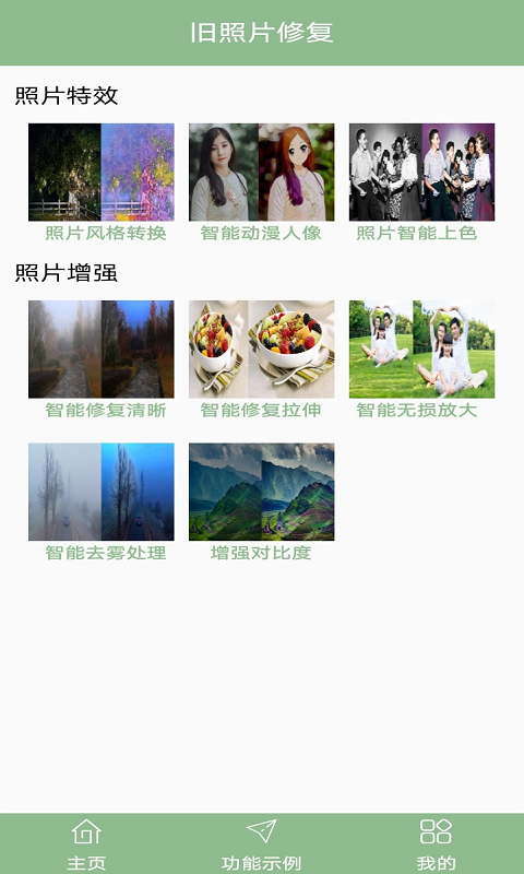 Ƭ޸APP׿ v1.8ͼ3