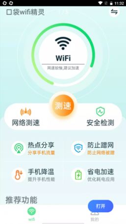 ڴwifiֻAPP v1.0.3ͼ3