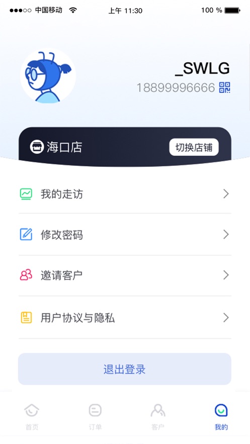 ƷҵԱappֻ v4.1.7ͼ2