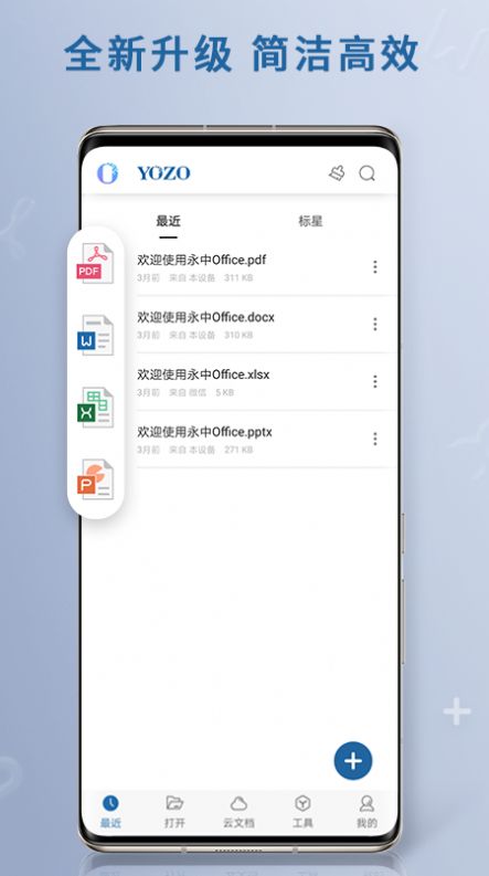 Officeappٷ°ͼƬ1