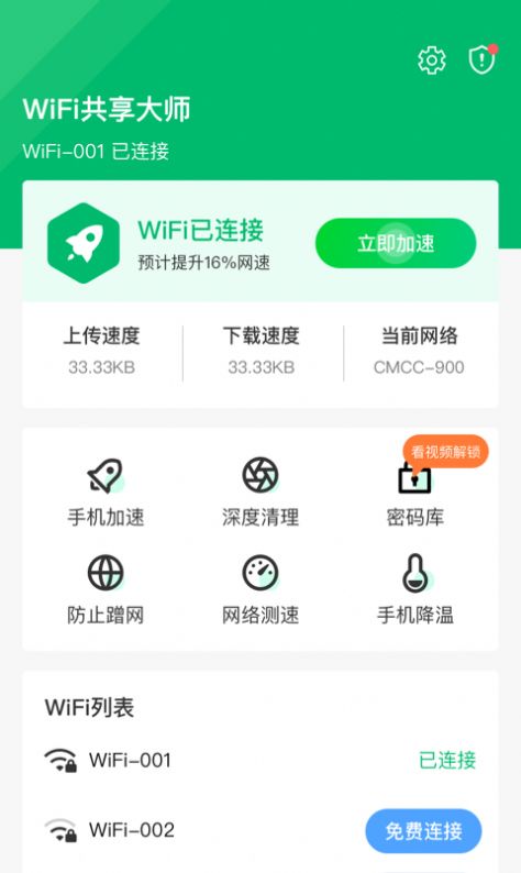 WiFiʦAPP° v1.0.0ͼ1