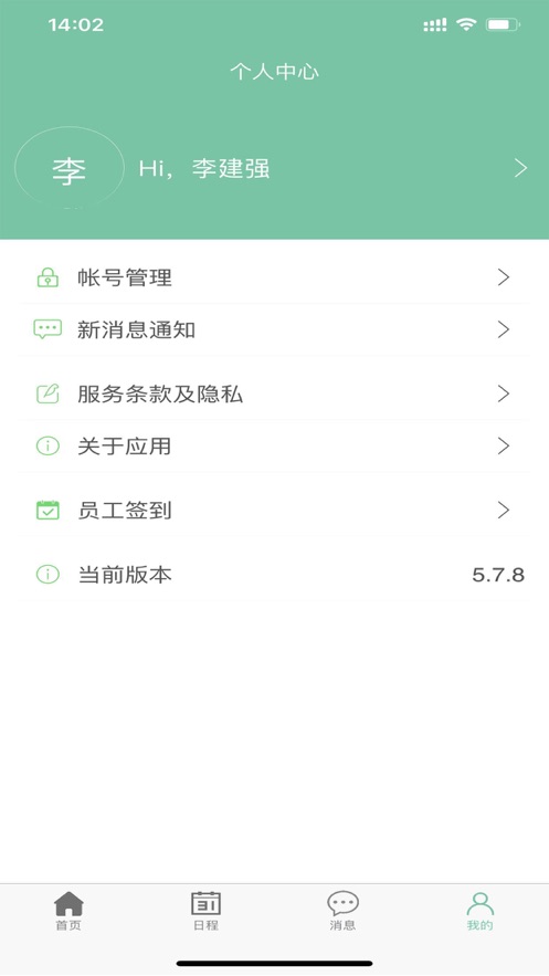 ܼOA칫appٷ v5.8.1ͼ3
