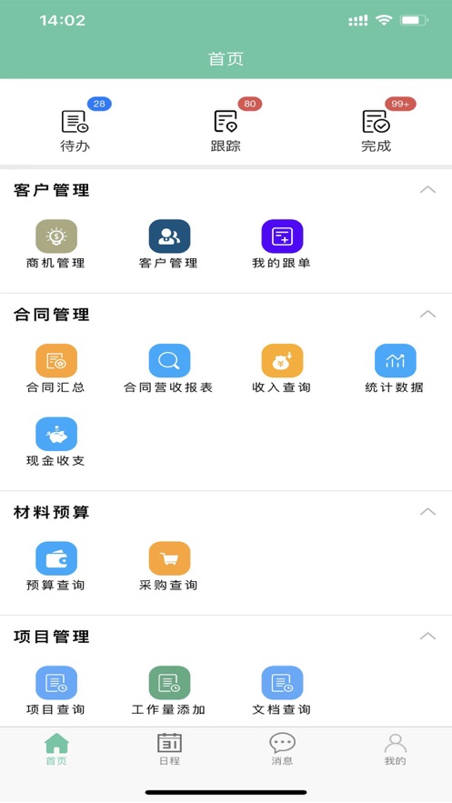 ܼOA칫appٷ v5.8.1ͼ4