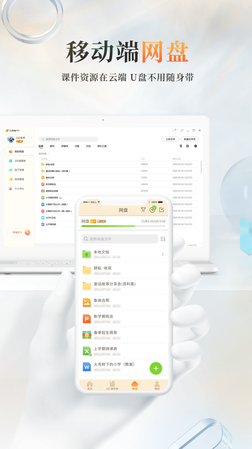 101pptذװֻ v2.0.8.0ͼ3