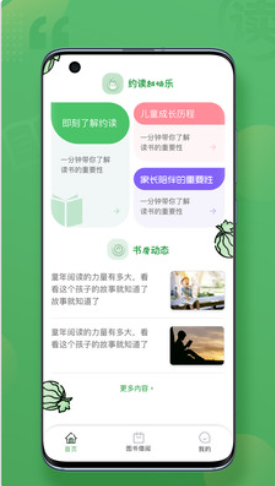Լ鷿ͯ鼮ĶappٷͼƬ1