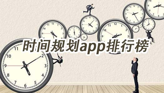 ʱ滮appϼ