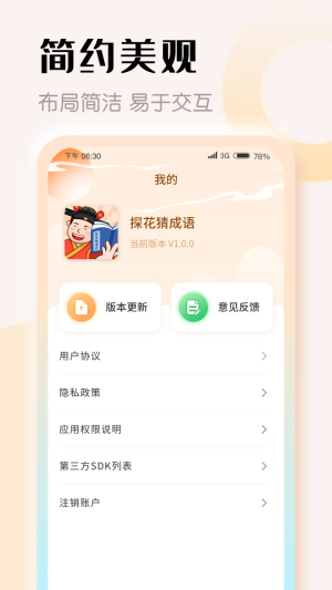 ̽³APP° v1.0.5ͼ2
