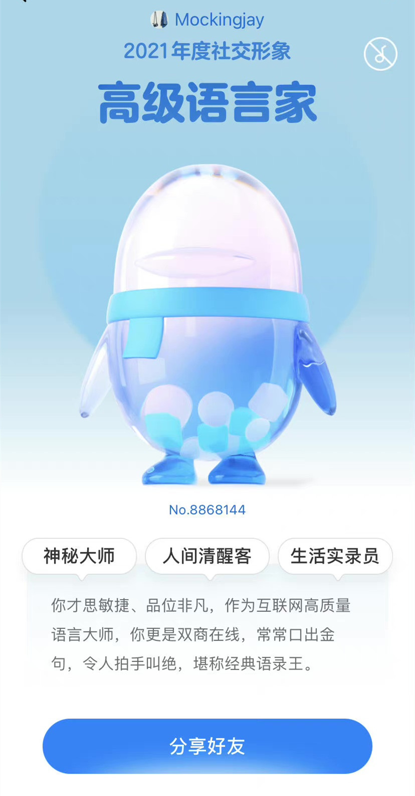 ѶQQ2021罻ѯappٷ v8.8.93ͼ4