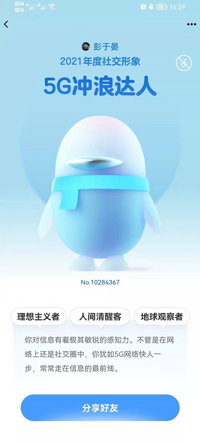 2021qq罻ôQQ罻ѯͼƬ4