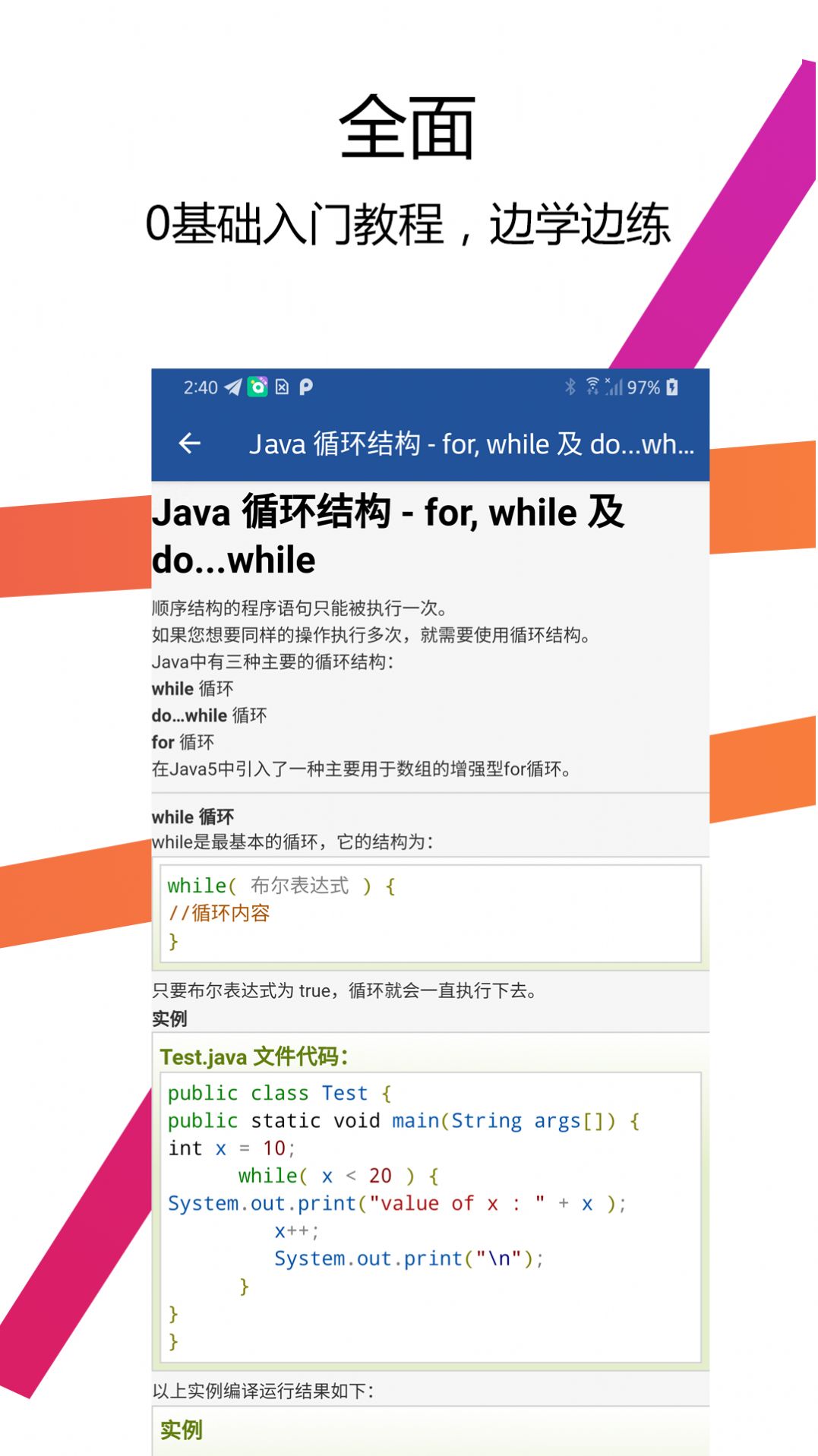 JavaIDEѧϰappٷ v1.0ͼ1