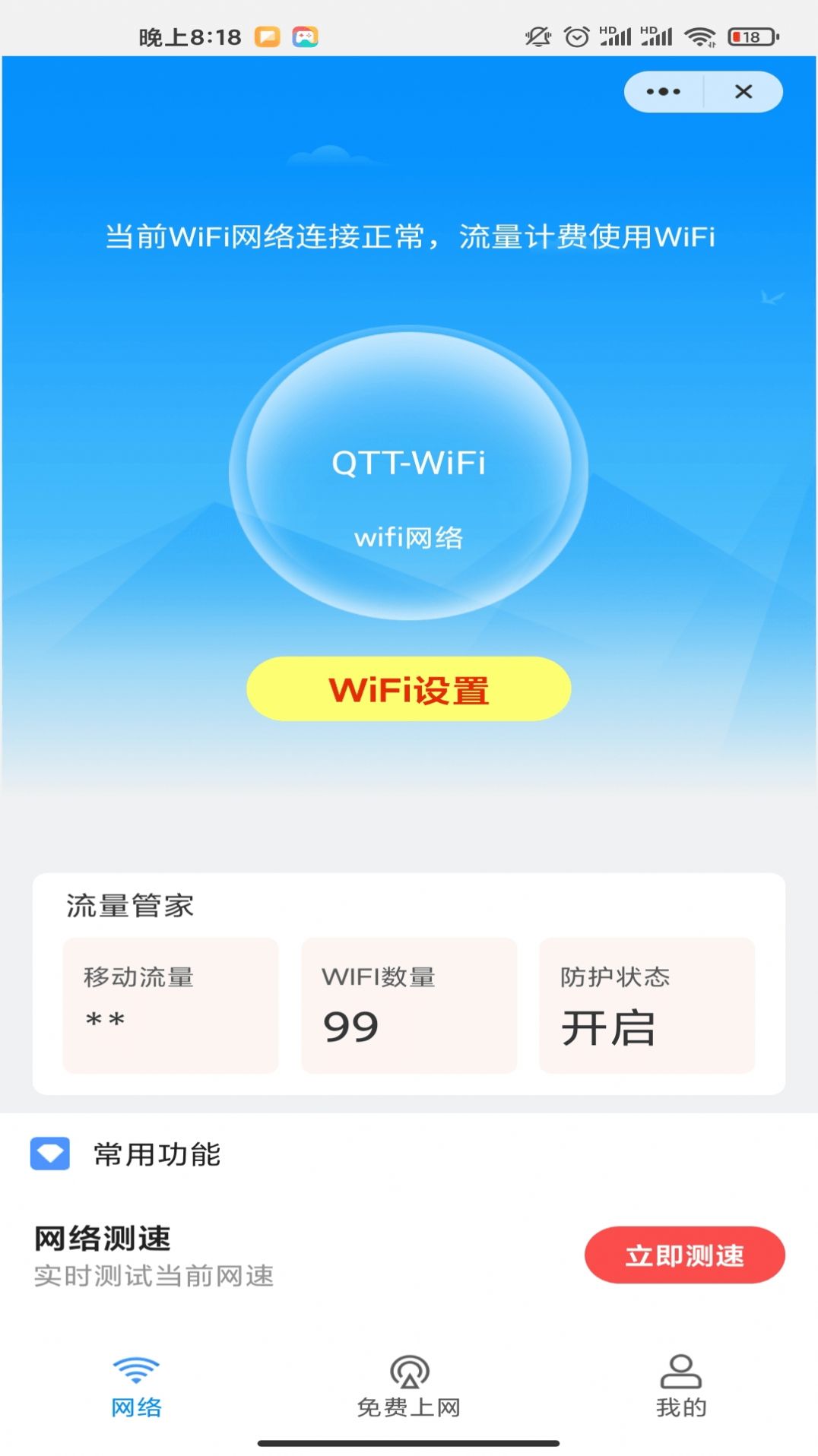 ߲رwifiapp׿ v2.0.5ͼ2