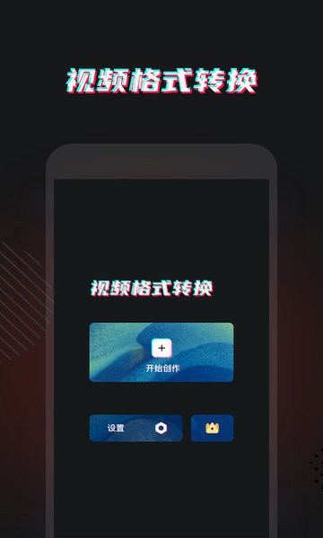 ¹Ƶʽתapp׿ͼƬ1