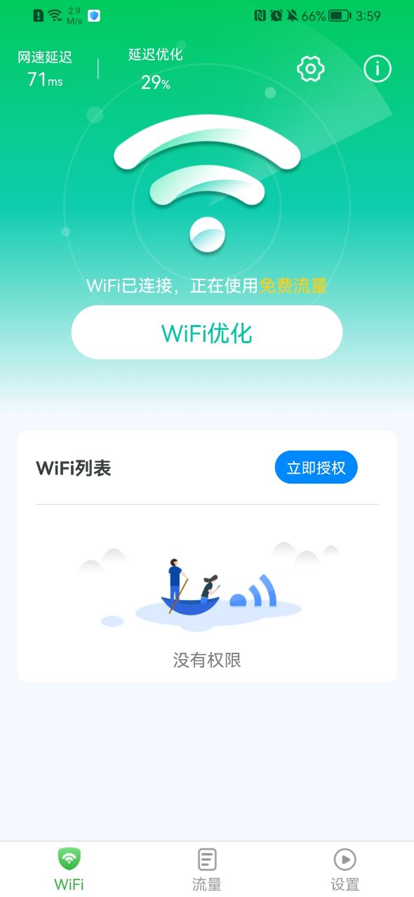 wifiappͼ3