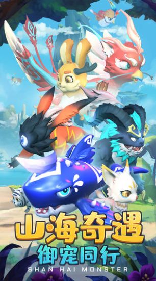 妖怪冒险计划手游官方安卓版图1