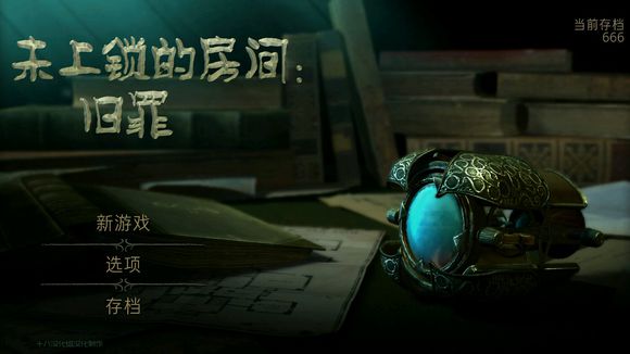 theroom4攻略第四部完整版 未上锁的房间4图文详细攻略[多图]图片1