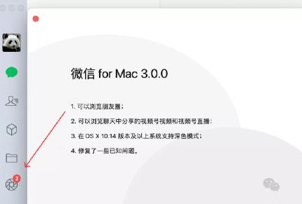 ΢forMac3.0.0汾ô΢forMac3.0.0汾ݽ[ͼ]