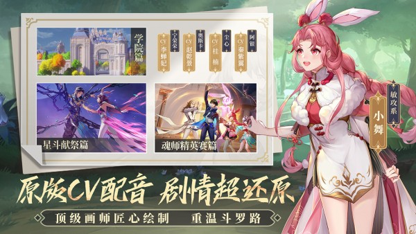 斗罗大陆武魂觉醒角色强度排行详情一览 角色强度排行榜最新[多图]图片1