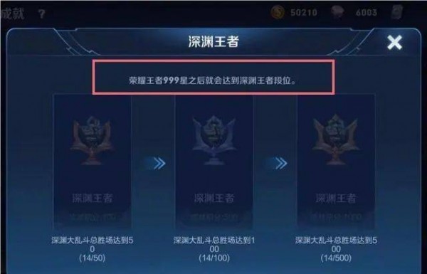 王者荣耀深渊王者成就怎么获得？深渊王者段位图片分享[多图]图片1
