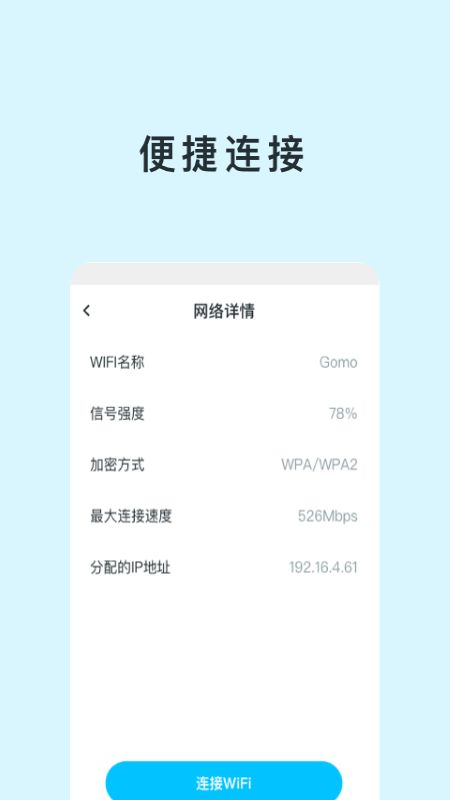 WIFIapp° v1.0.1ͼ2