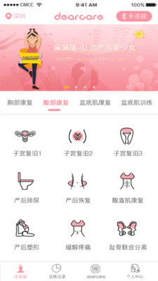 Dearcare APP°ͼƬ1