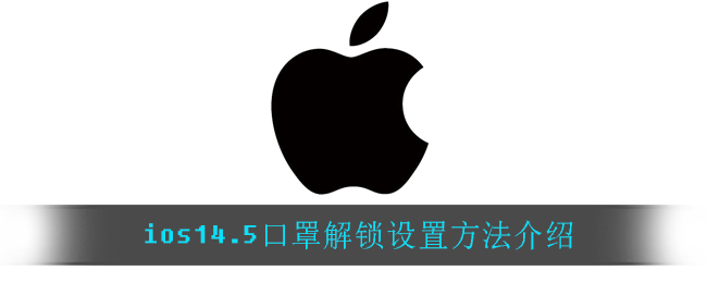 ios14.5ֽôãƻios14.5ֽý̳[ͼ]ͼƬ1