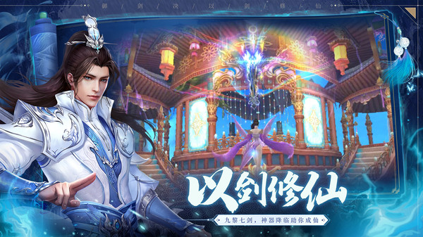 九州御剑诀手游官网最新版图1