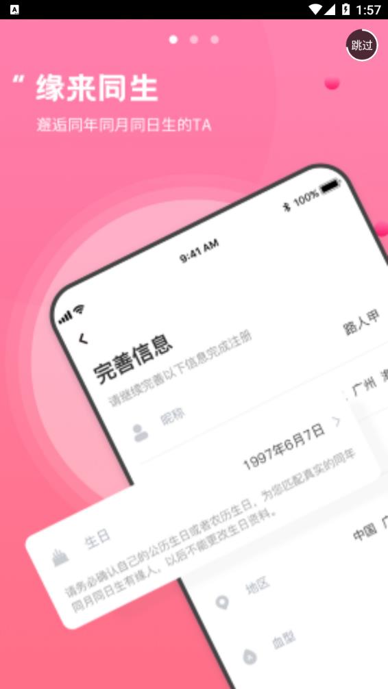 ͬԵAPPٷ v1.1ͼ1