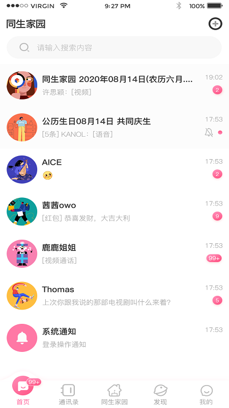 ͬԵAPPٷ v1.1ͼ2