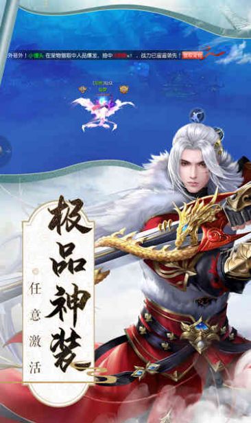 仙凡传御剑九州手游最新版图3