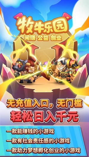 牧牛乐园游戏红包版图片1