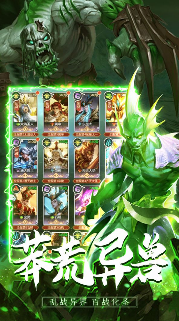 山海经诸神之怒手游官方最新版图片1