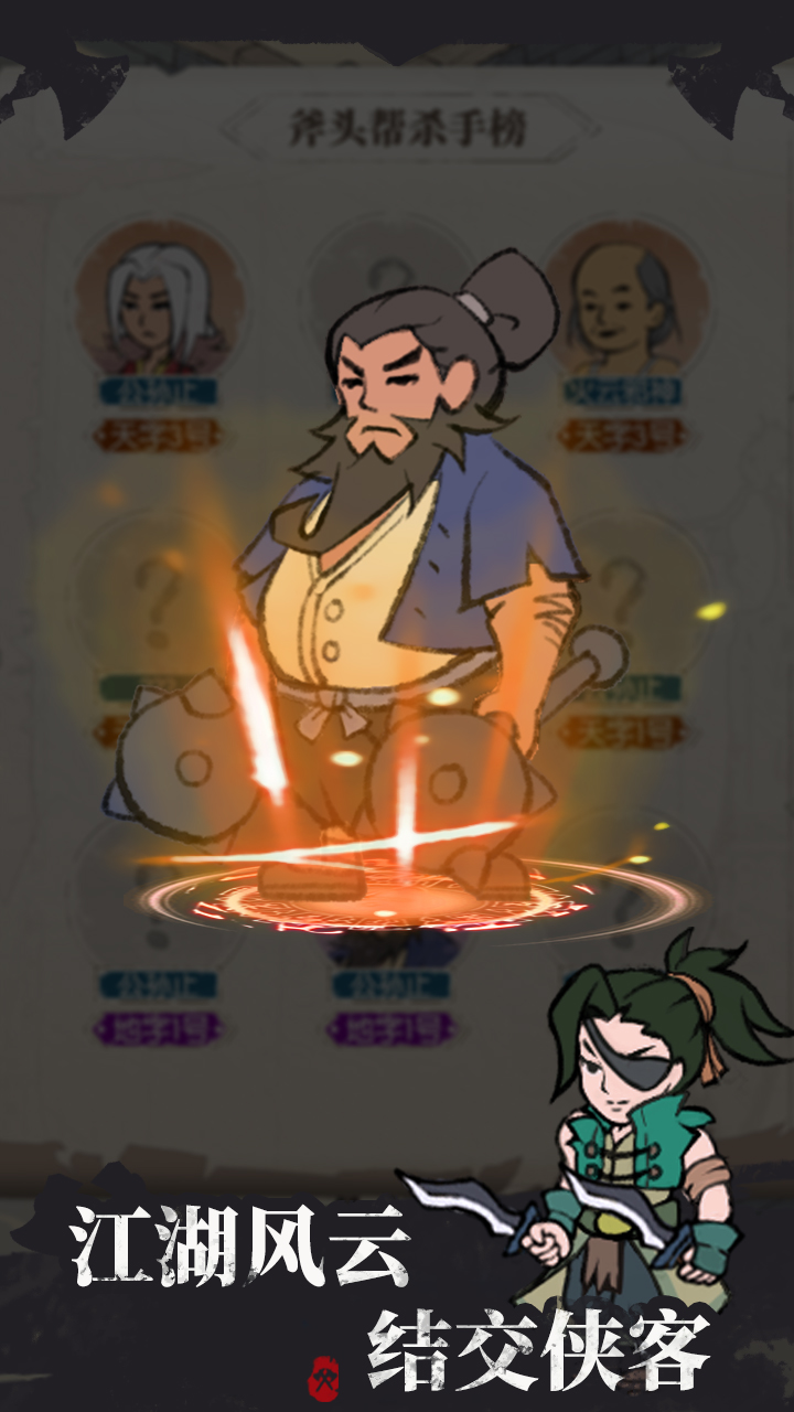 我是斧头帮少帮主游戏官方版图3