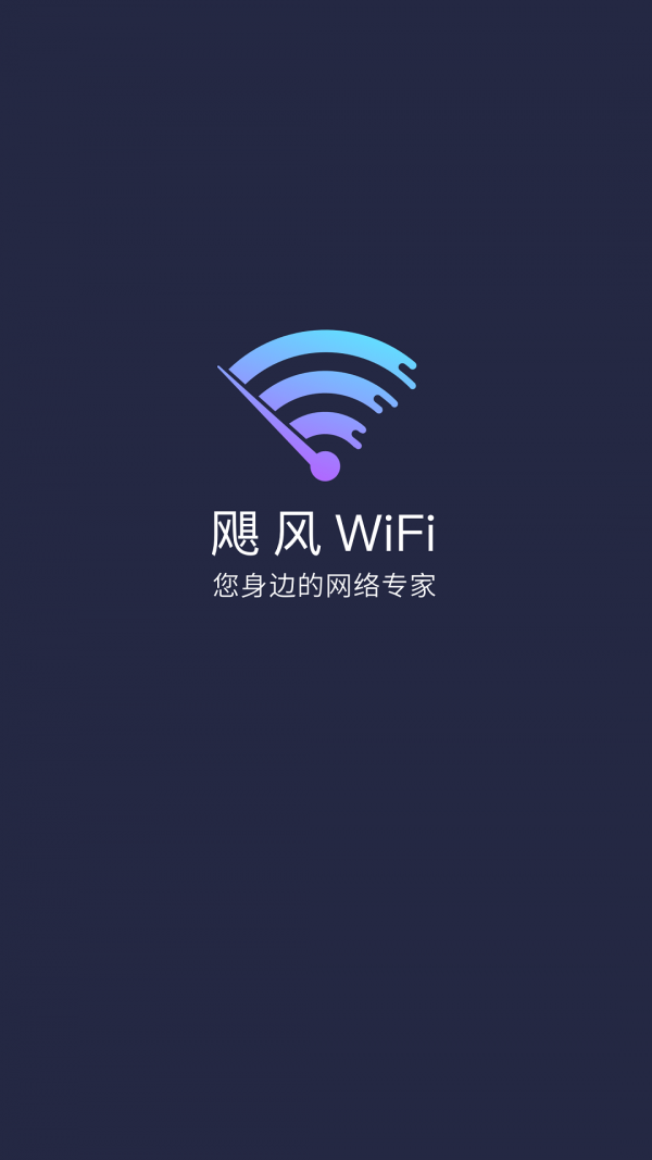 쫷WiFi app° v3.12.2ͼ2