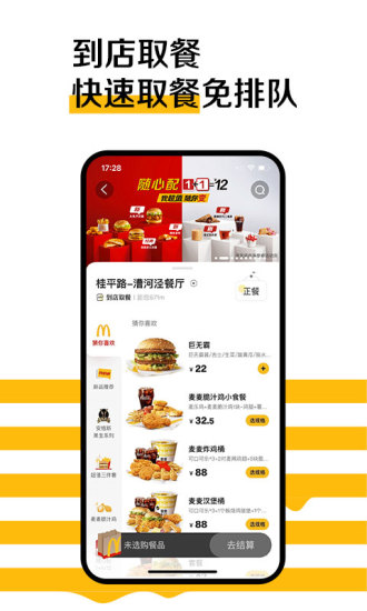 ͹ٷAPP°ذװMcDonald v6.0.36.0ͼ2