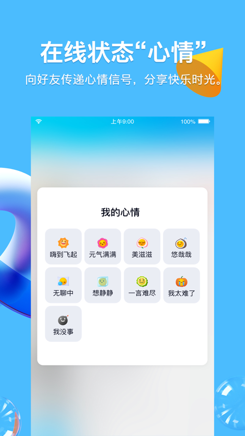 Ѷqq8.8.0汾׿԰ v8.8.93ͼ3