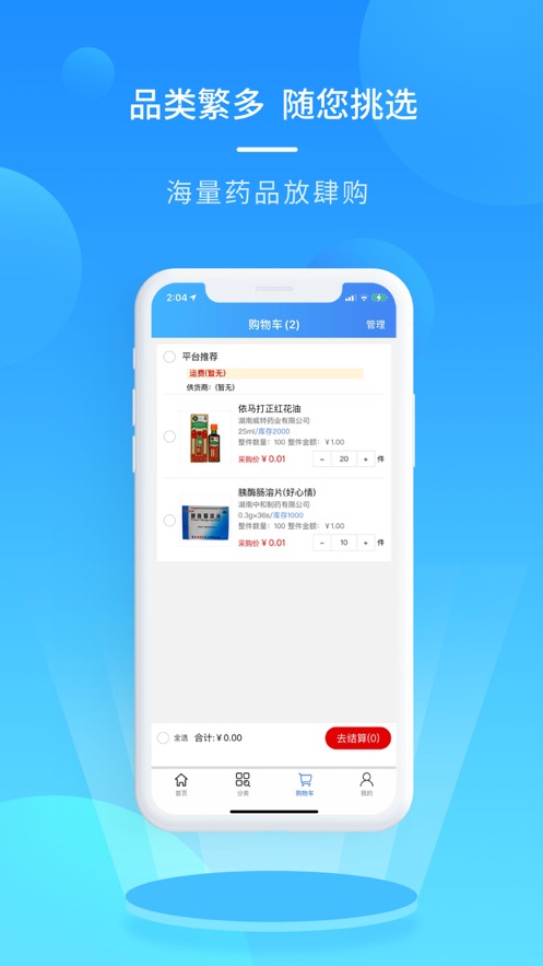 ͷ̳ҽҩӦƽ̨app° v1.0.2ͼ1