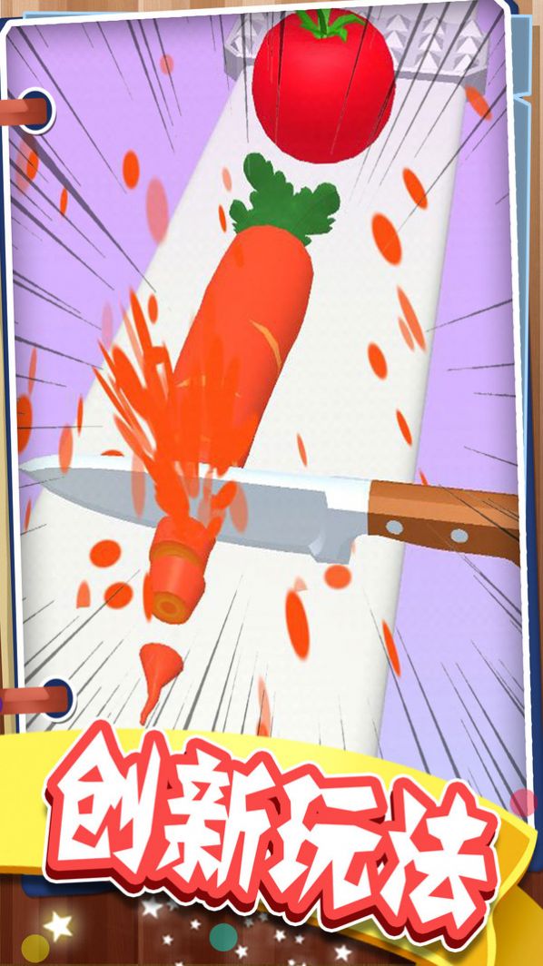 最强菜刀大师游戏官方最新版图1