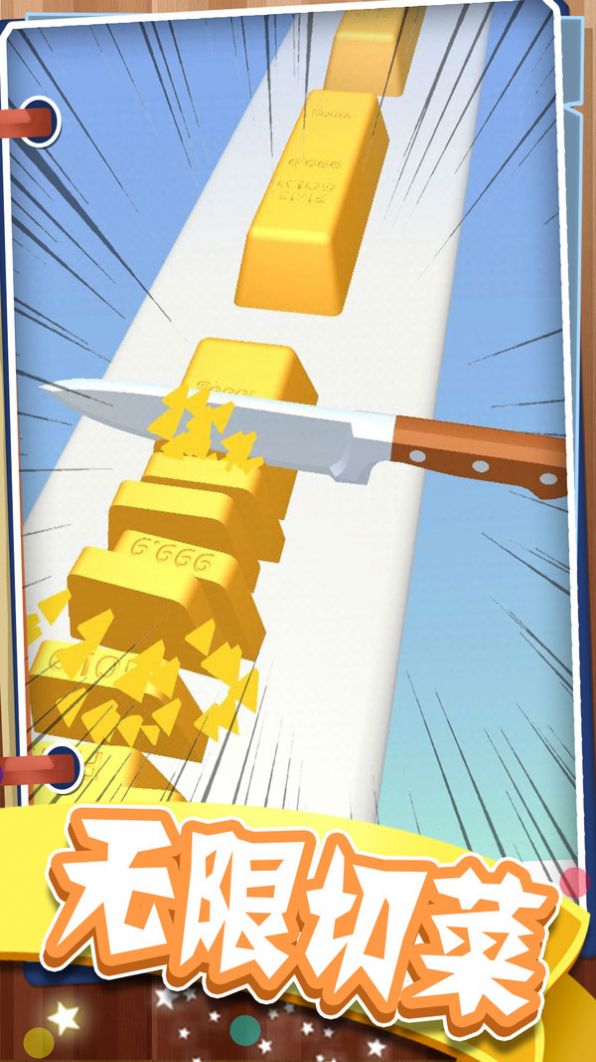 最强菜刀大师游戏官方最新版图4