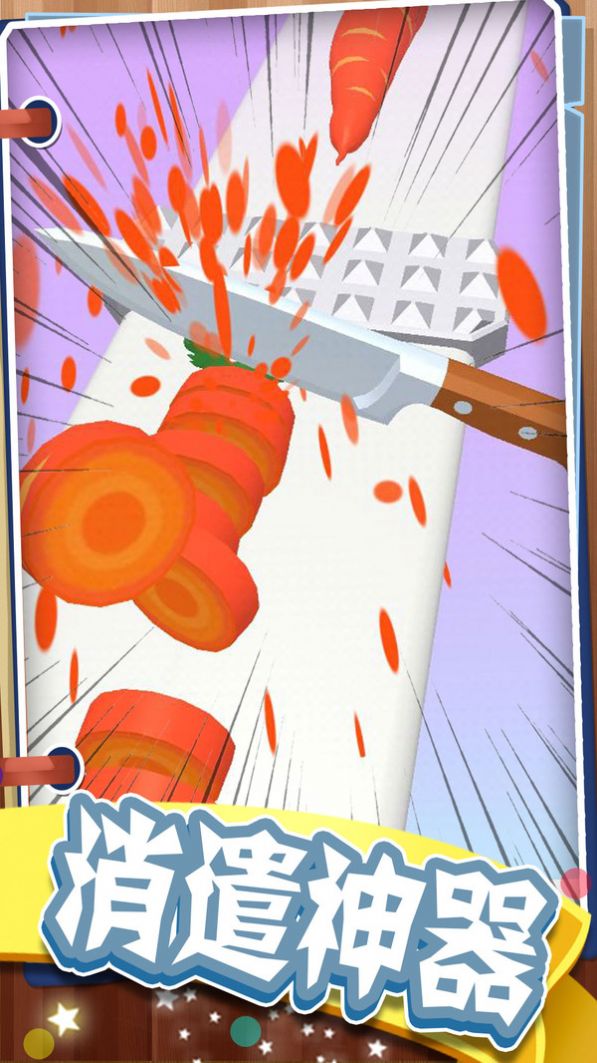 最强菜刀大师游戏官方最新版图3