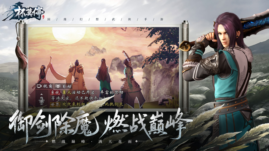 画江湖杯莫停手游官方安卓版图片1