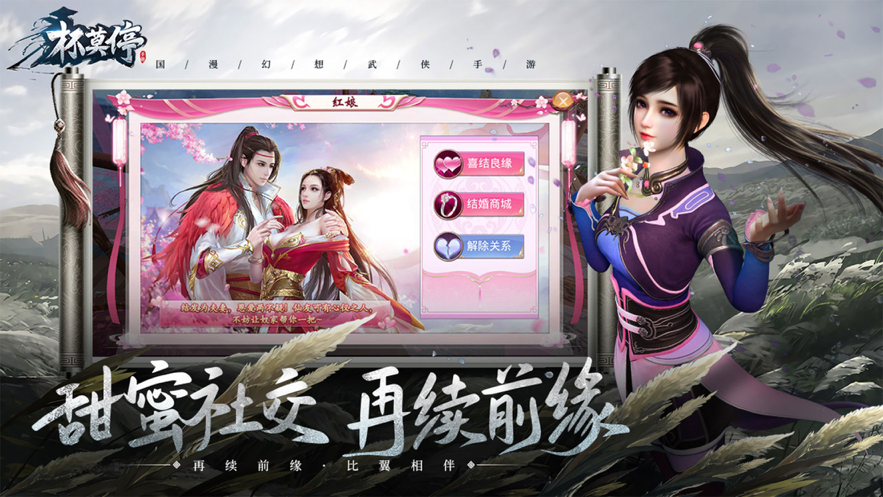 画江湖杯莫停手游官方安卓版图2