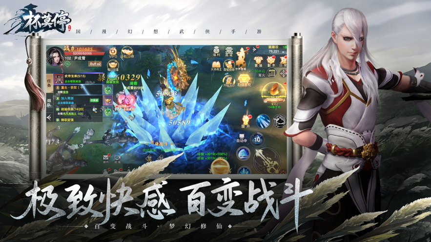 画江湖杯莫停手游官方安卓版图3