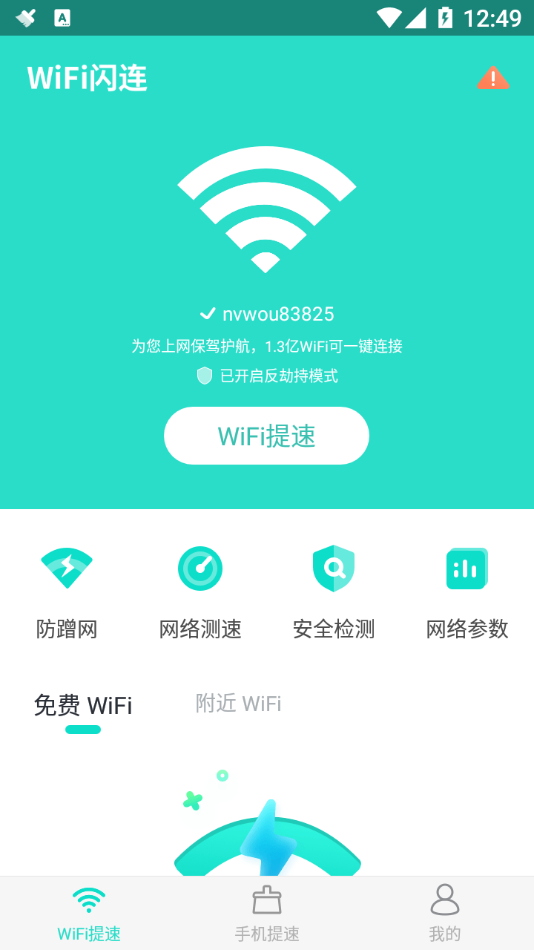 WiFiappͻͼƬ1