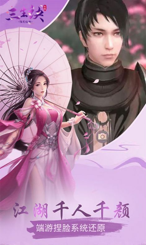 三生造梦诀手游官方最新版图片1